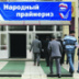 Партия власти мобилизуется с помощью праймериз